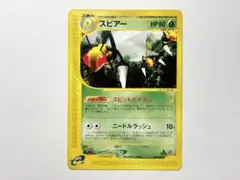 スピアー ☆ 拡張パック第5弾 神秘なる山 004/088 - メルカリ