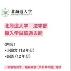 2026年最新】北海道大学 編入 過去問の人気アイテム - メルカリ