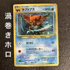 2026年最新】カブトプス 旧裏の人気アイテム - メルカリ