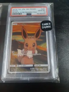 2026年最新】ムンクイーブイpsa10の人気アイテム - メルカリ