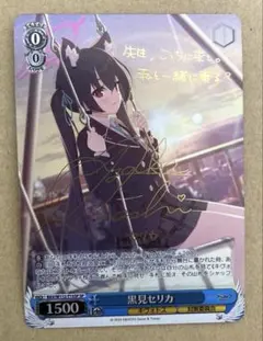 2026年最新】黒見セリカ spの人気アイテム - メルカリ