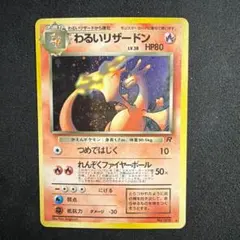 2026年最新】わるいリザードン webの人気アイテム - メルカリ