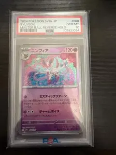 2026年最新】ニンフィア マスターボール psa10の人気アイテム - メルカリ