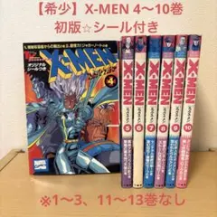 2026年最新】x-men 全巻の人気アイテム - メルカリ