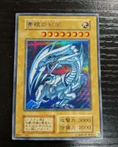 2026年最新】遊戯王 青眼の白龍 シークレット 3枚セット 海馬セットの