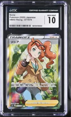 2026年最新】ソニア psa10の人気アイテム - メルカリ