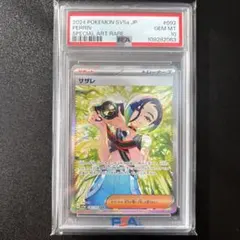 2026年最新】サザレ psa10の人気アイテム - メルカリ