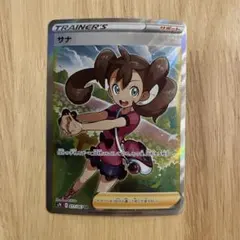 2026年最新】ポケカ サナ srの人気アイテム - メルカリ