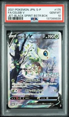 2026年最新】セレビィ psa10の人気アイテム - メルカリ