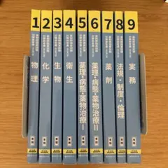 2026年最新】薬剤師国家試験109回の人気アイテム - メルカリ