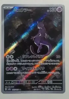 2026年最新】ミュウツー arの人気アイテム - メルカリ