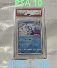 2026年最新】ロコン プロモ psa10の人気アイテム - メルカリ