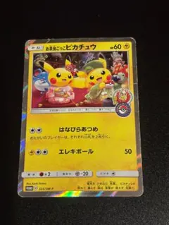 お茶会ごっこピカチュウ：はなびらのまいキャンペーン PROMO SM-P