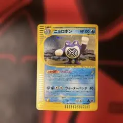 ニョロボン ☆ 第1弾基本拡張パック 109/128 - メルカリ