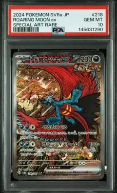2026年最新】トドロクツキex SAR psa10の人気アイテム - メルカリ