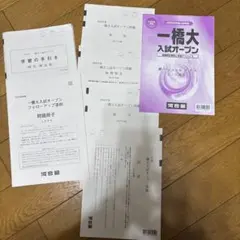 2026年最新】河合塾一橋大模試の人気アイテム - メルカリ