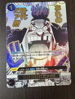 2026年最新】OP09-096 おれの時代だァの人気アイテム - メルカリ