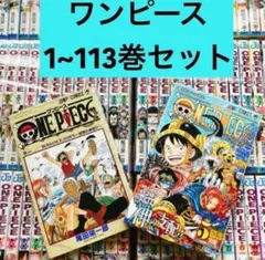 ワンピース 1〜111巻（全巻セット＆おまけ3冊）計114冊 - メルカリ