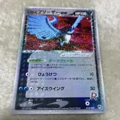 2026年最新】r団のフリーザーexの人気アイテム - メルカリ