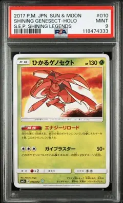 2026年最新】ひかるゲノセクト psa10の人気アイテム - メルカリ