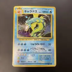 2026年最新】ギャラドス 旧裏 マークなしの人気アイテム - メルカリ