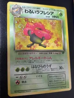 2026年最新】ポケモンカード わるいラフレシアの人気アイテム - メルカリ