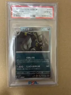 2026年最新】マスターボール psa10 テラスタルフェスの人気アイテム