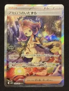 2026年最新】アセロラのいたずらSARの人気アイテム - メルカリ