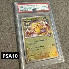 2026年最新】ピカチュウ スカーレットバイオレット プロモカード psa10