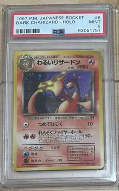 2026年最新】わるいリザードン 旧裏 psaの人気アイテム - メルカリ