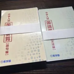 2026年最新】希学園の人気アイテム - メルカリ