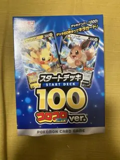 2026年最新】スタートデッキ100コロコロverの人気アイテム - メルカリ
