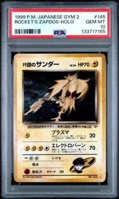 2026年最新】旧裏 psa10 サンダーの人気アイテム - メルカリ