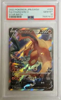 2026年最新】リザードンv sr psa10 103/100の人気アイテム - メルカリ