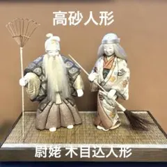 2026年最新】尉と姥の人気アイテム - メルカリ