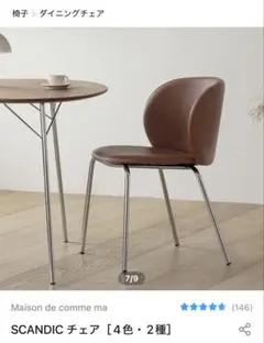 2026年最新】スキャンティーク 椅子の人気アイテム - メルカリ