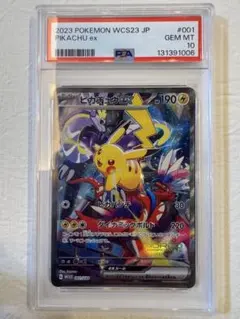 2026年最新】ピカチュウワールド psa10の人気アイテム - メルカリ