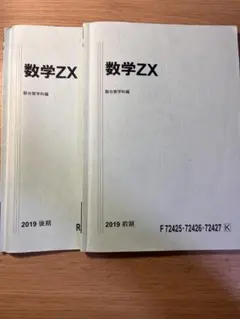 2026年最新】数学zxの人気アイテム - メルカリ