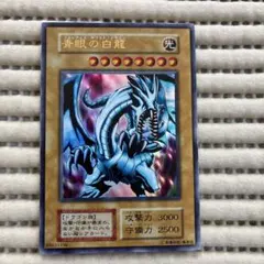 2026年最新】青眼の白龍 初期 ウルトラレアの人気アイテム - メルカリ