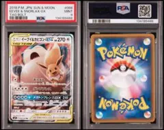 2026年最新】イーブイ&カビゴンgx sa psa9の人気アイテム - メルカリ