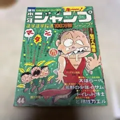 2026年最新】少年ジャンプ1973の人気アイテム - メルカリ