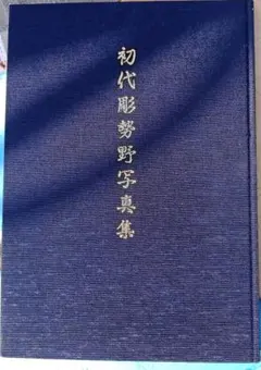 新品未開封 ファン・ホー Fan Ho 香港三部作 何藩 写真集 森山大道