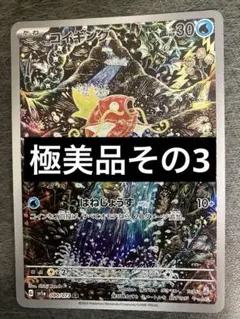 2026年最新】コイキング ar 2枚の人気アイテム - メルカリ