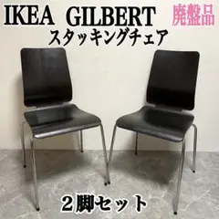 2026年最新】ikea スタッキングチェアの人気アイテム - メルカリ