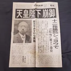 2026年最新】昭和 新聞の人気アイテム - メルカリ