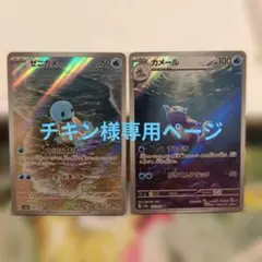 2026年最新】ゼニガメ ar カメールの人気アイテム - メルカリ