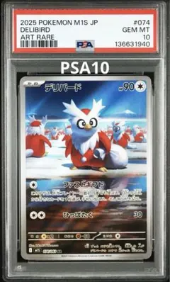 2026年最新】デリバード psa10の人気アイテム - メルカリ