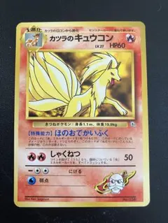 2026年最新】ポケモンカード旧裏カツラのキュウコンの人気アイテム