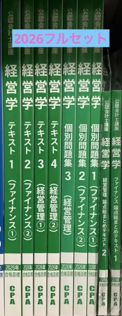 2026年最新】CPA公認会計士フルセットの人気アイテム - メルカリ