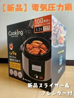 2026年最新】ショップジャパン クッキングプロ V2（電気圧力鍋）の人気